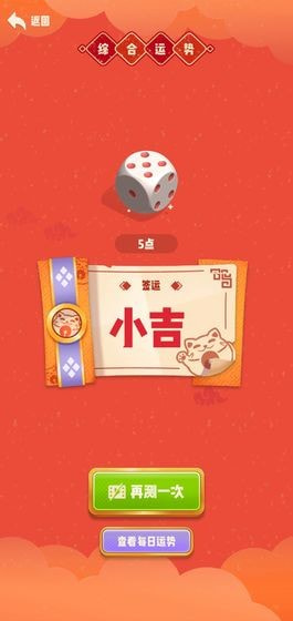 今天运气真好截图3