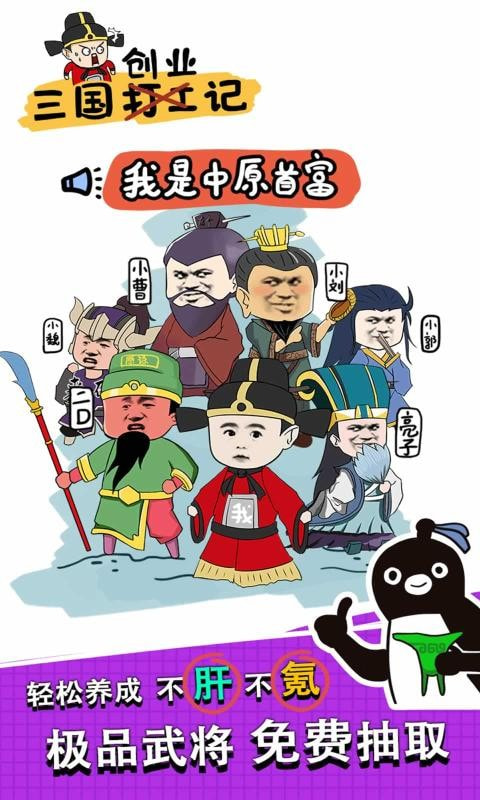 三国创业记截图2