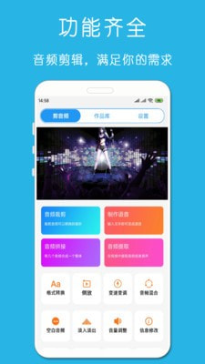 铃声音乐剪辑截图1