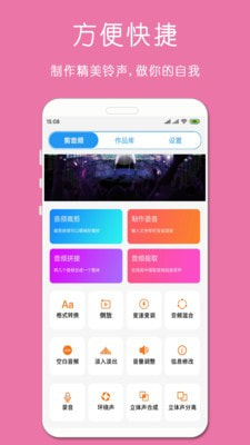 铃声音乐剪辑截图2