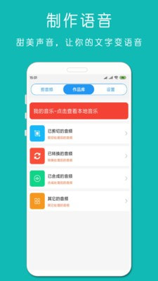 铃声音乐剪辑截图3