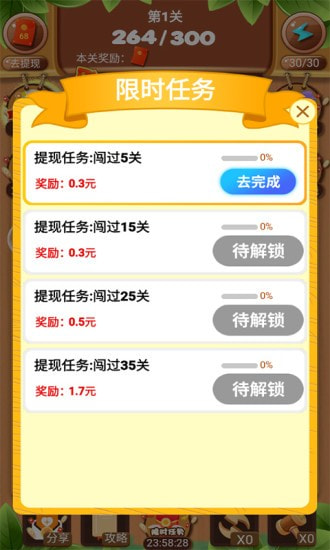 富贵弹弹弹截图2