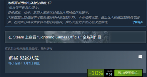 steam鬼谷八荒多少钱