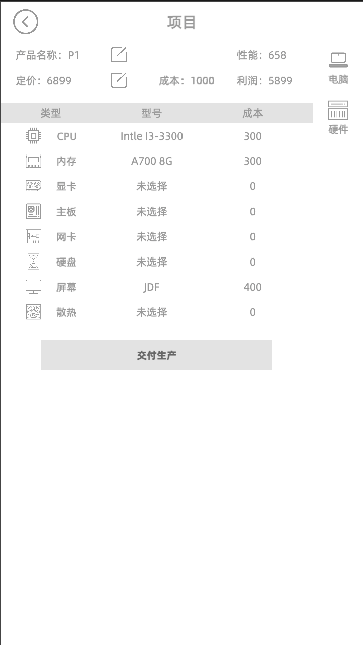 电脑集团截图2