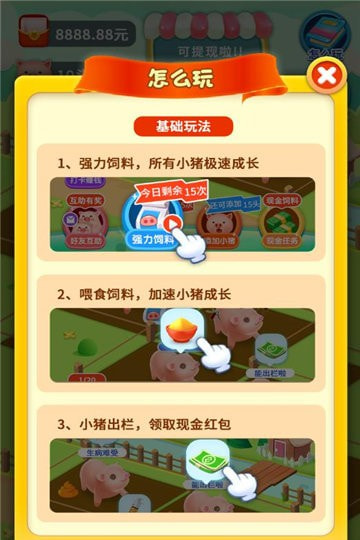 爱上养猪截图4