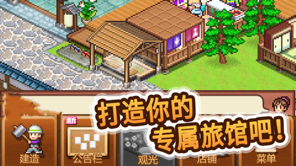 温泉物语2官方版截图1