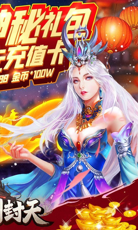 一剑封天送千元充值版截图2