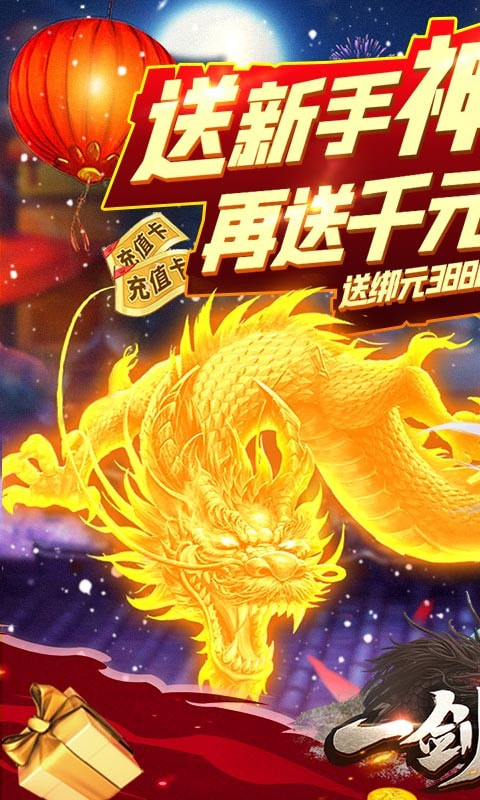 一剑封天送千元充值版截图1
