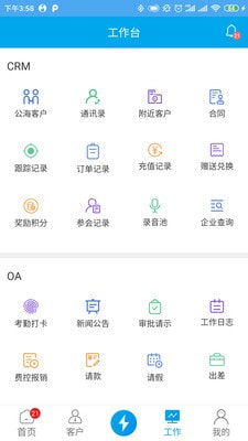 申磊CRM截图5