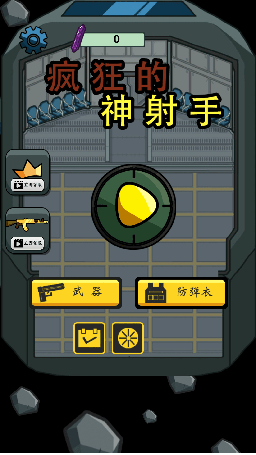 疯狂的神射手截图1
