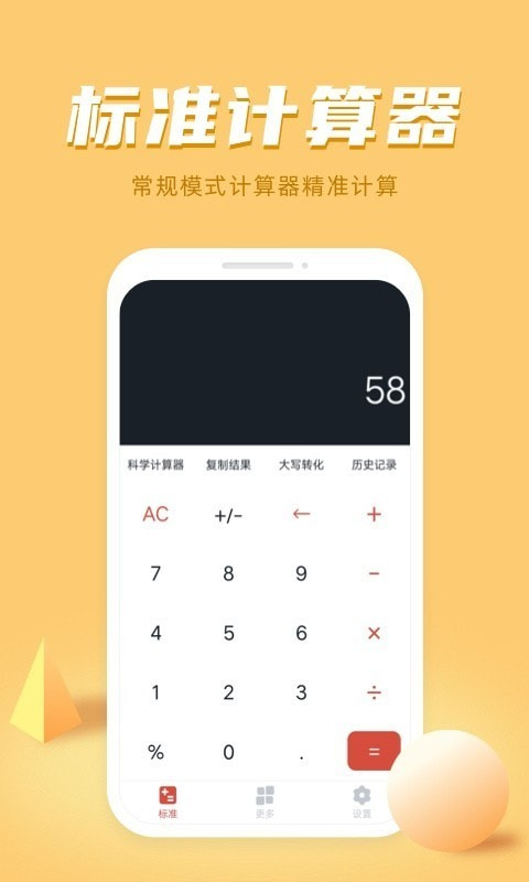 诸葛计算器截图1