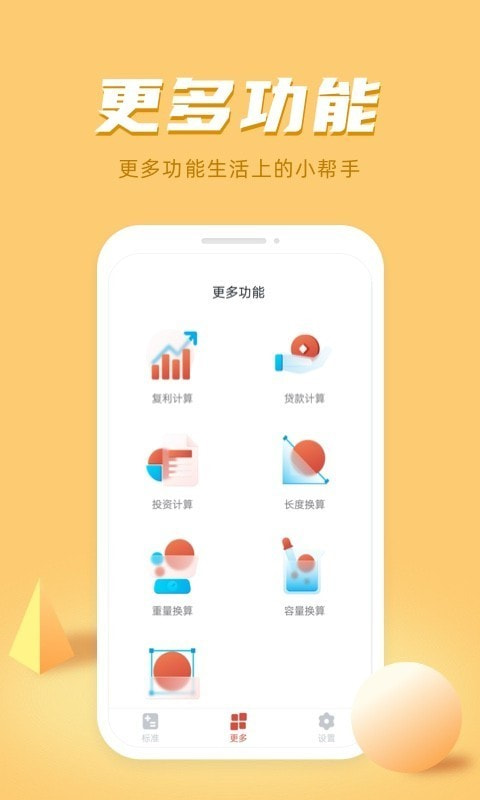 诸葛计算器截图3