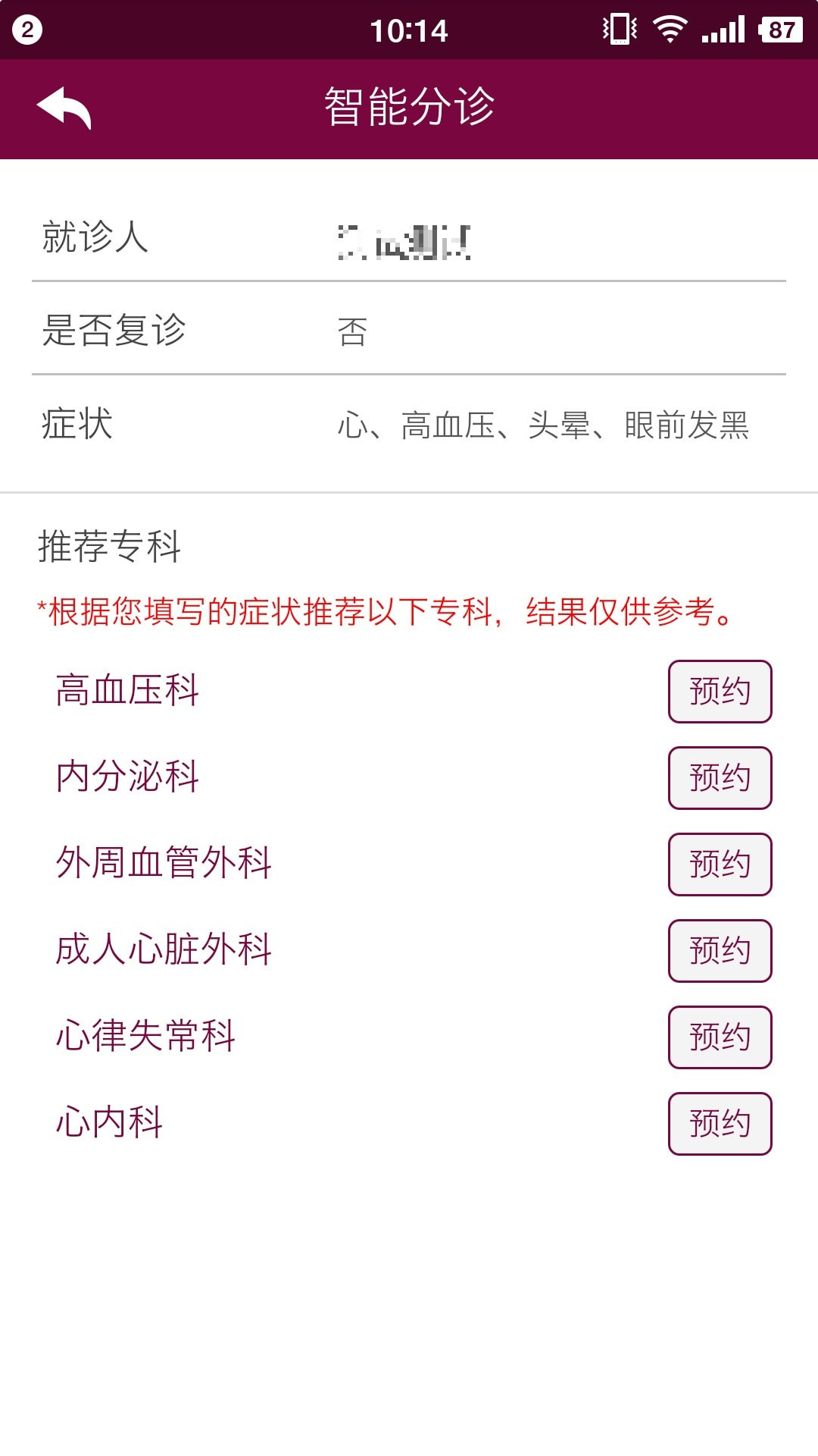 掌上阜外医院截图4