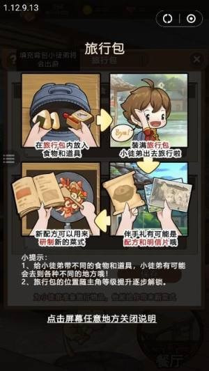 发财餐厅截图3