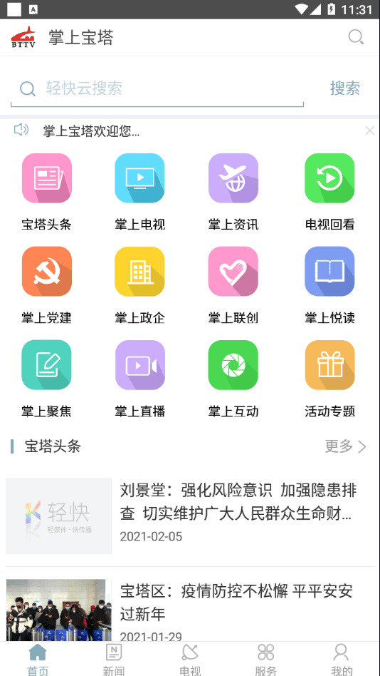 掌上宝塔截图2