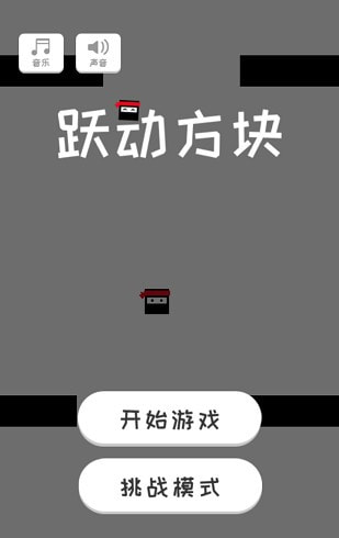 跃动方块截图4