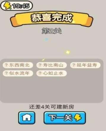 成语宫廷传截图2