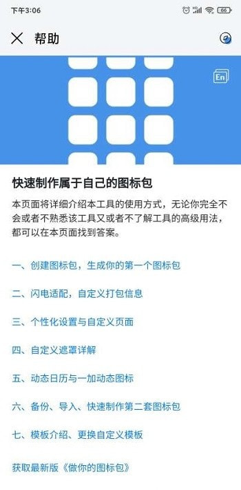 做你的图标包截图2