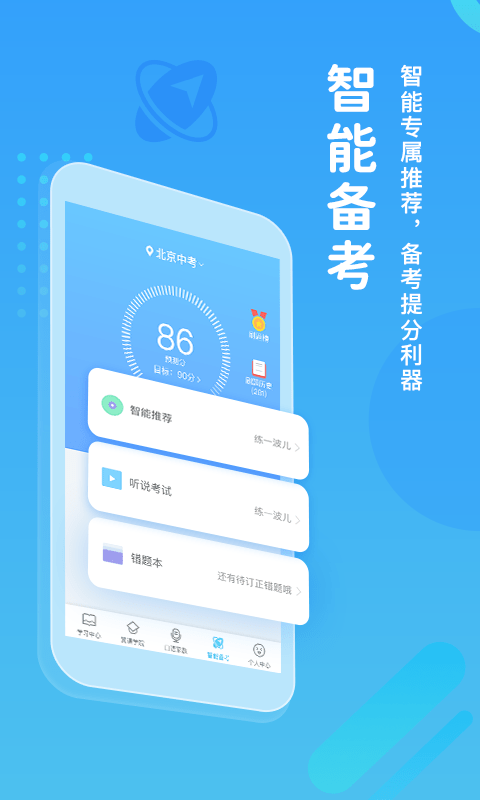 翼课学生截图3