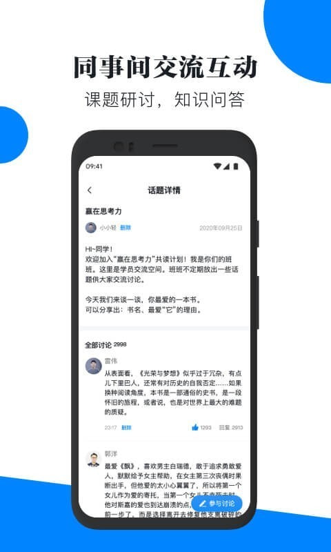 轻学堂APP4