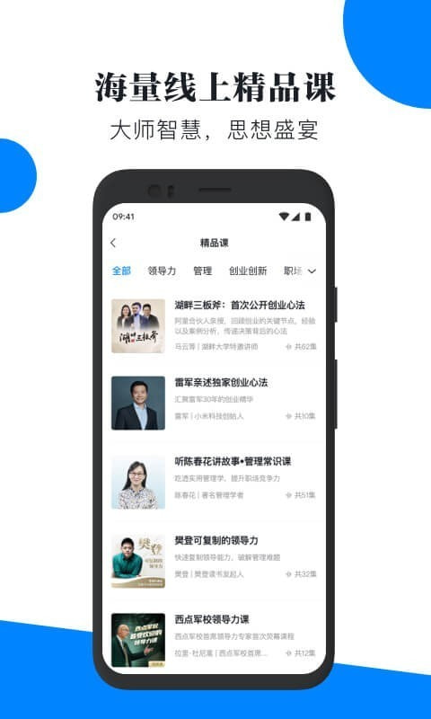 轻学堂APP2