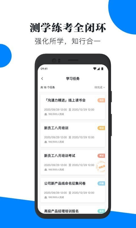 轻学堂APP3