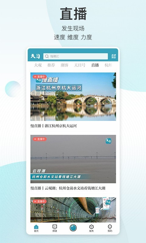 天目新闻截图4