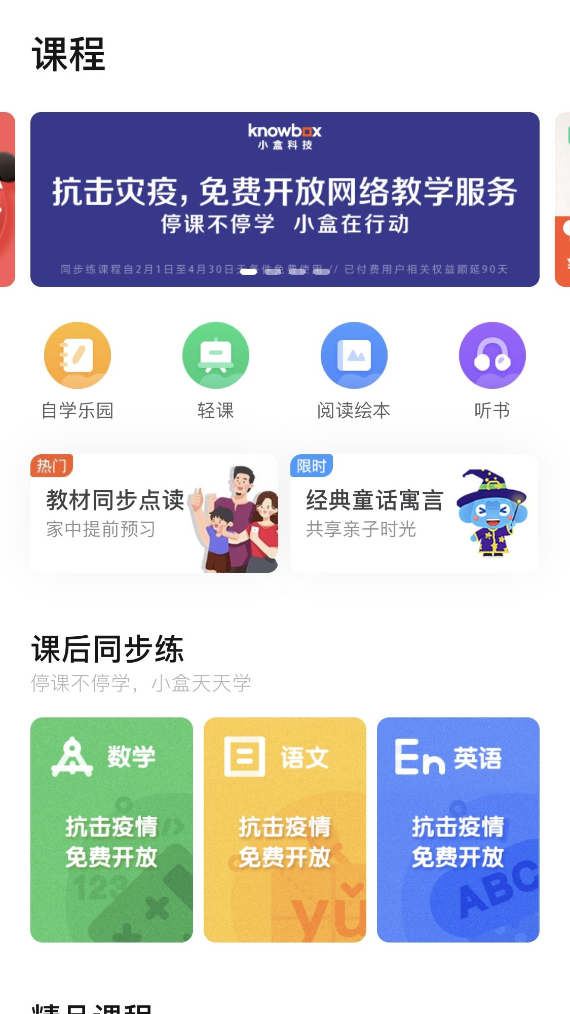 小盒家长截图5