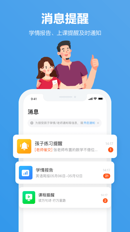 小盒家长截图4