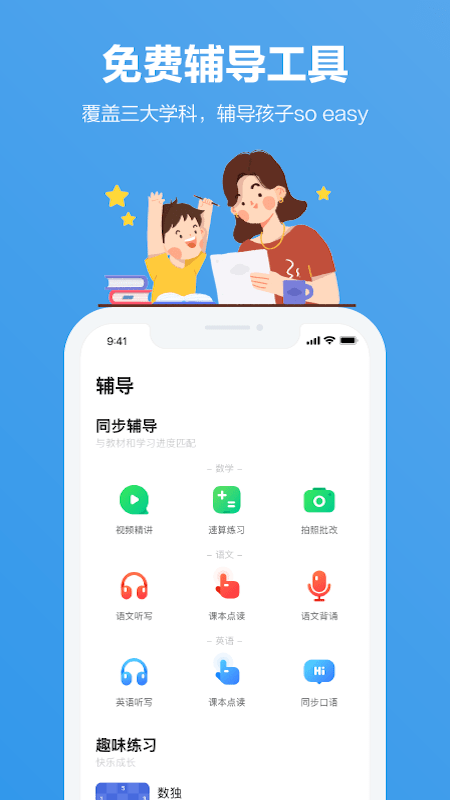 小盒家长截图1