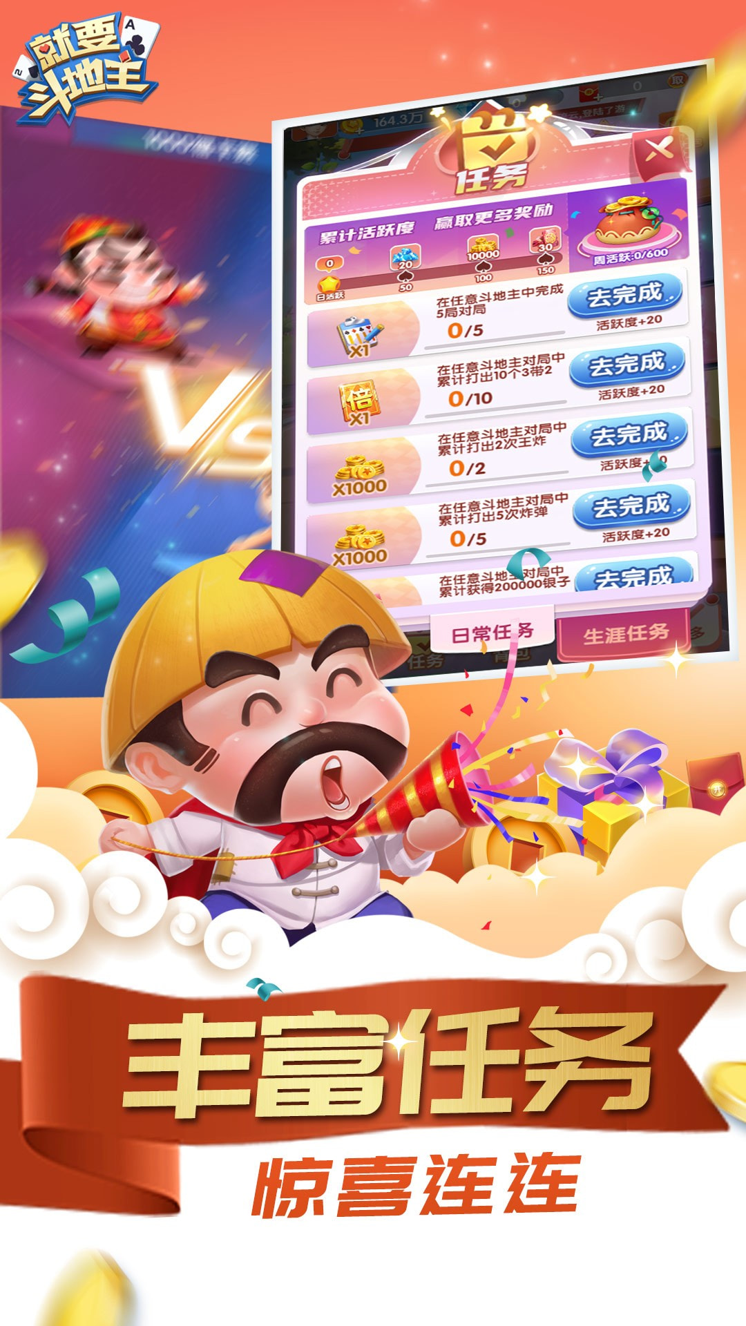 就要斗地主1