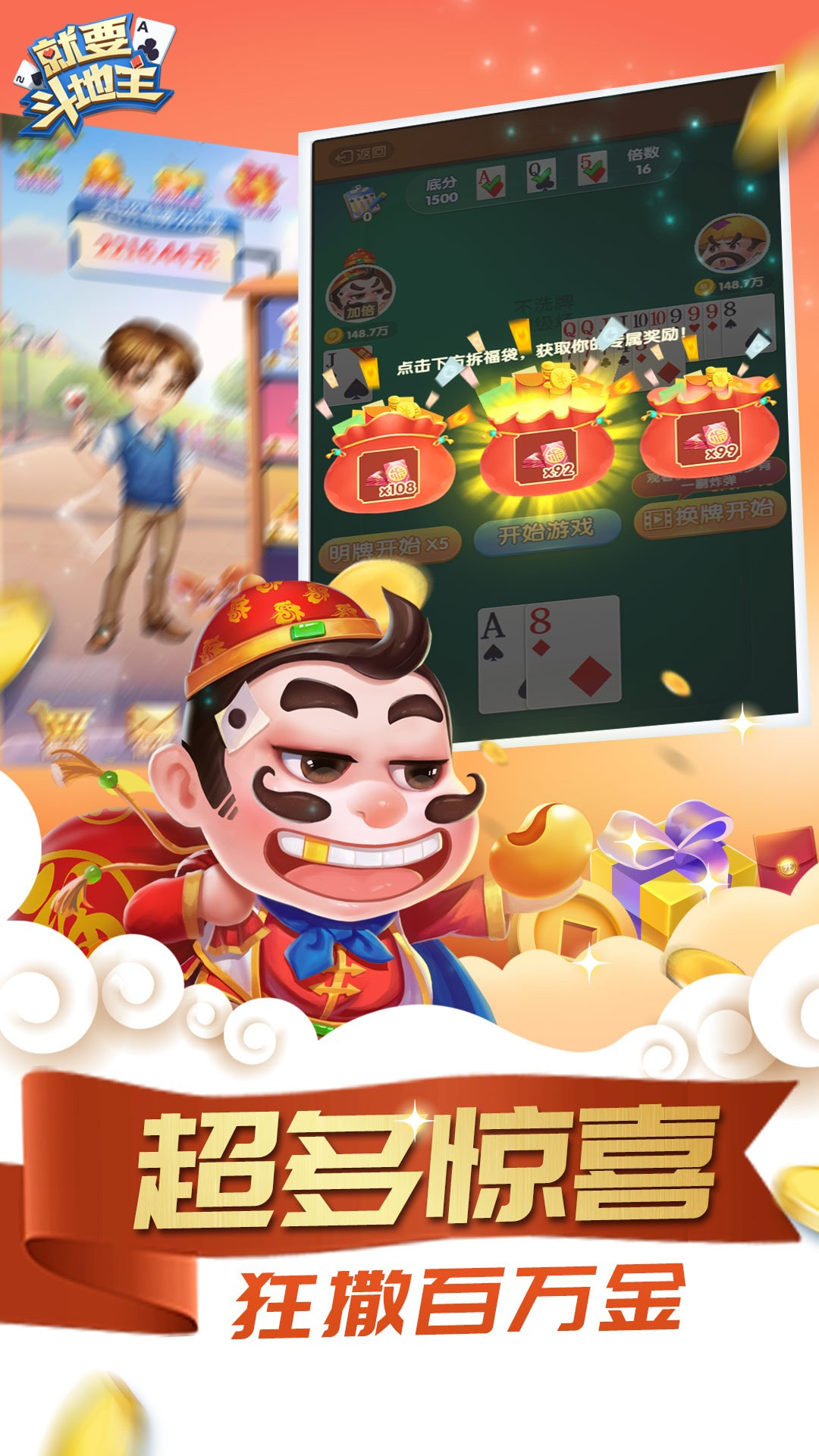 就要斗地主0