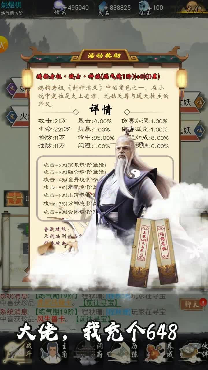 问天修仙2