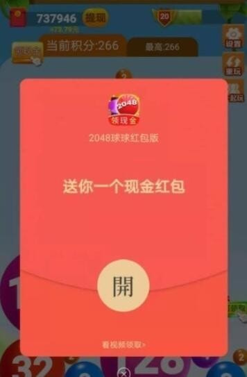 2048球球消消消2