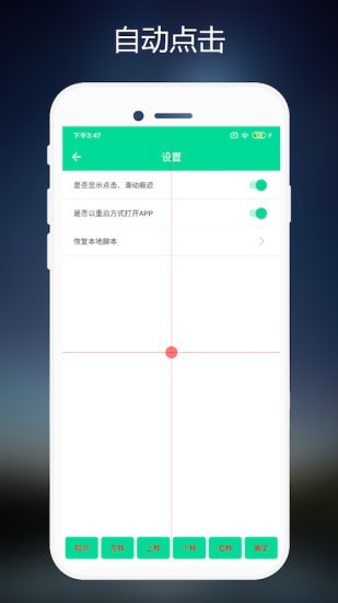 连点器免费版截图5