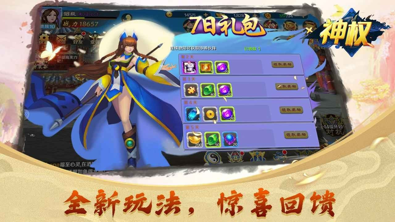 神权截图2