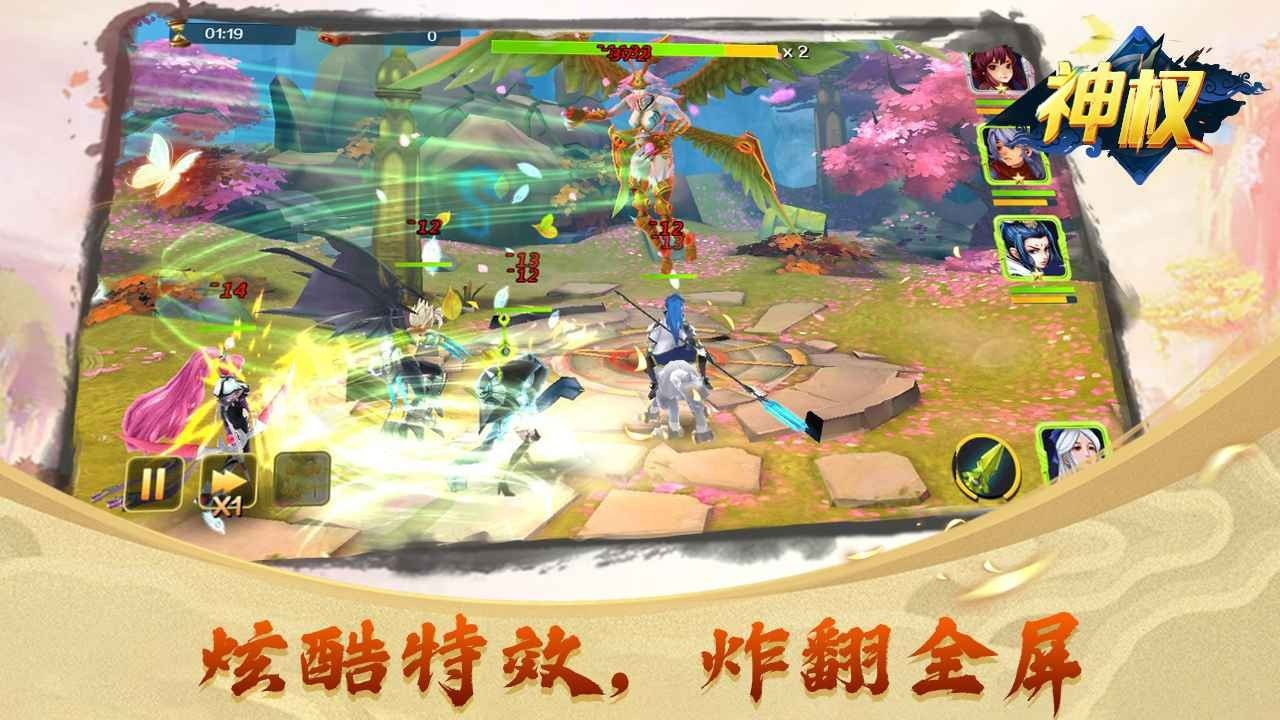 神权截图1