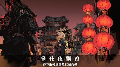 影之刃3辛丑夜飘香截图3
