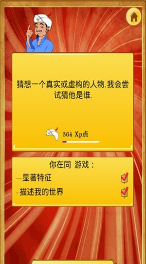 灯神猜名人0