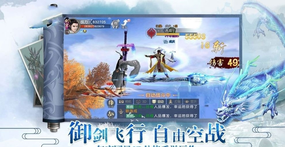 刀剑伏魔记截图3