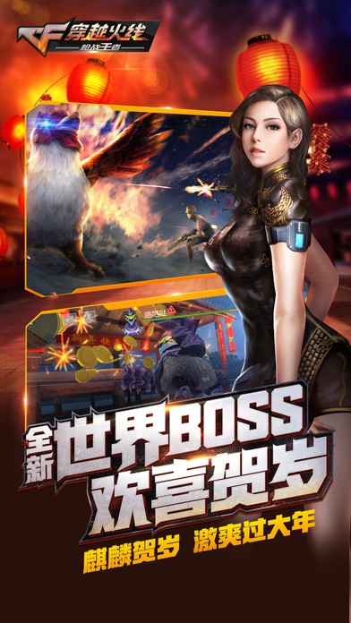 穿越火线手游截图1
