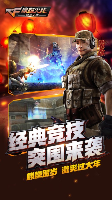 穿越火线手游截图2