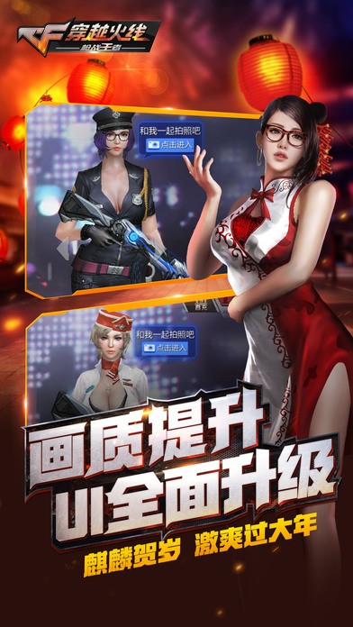 穿越火线手游截图4