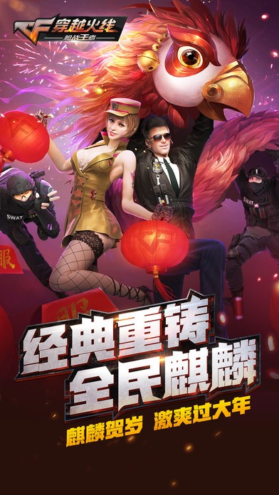 穿越火线手游截图5