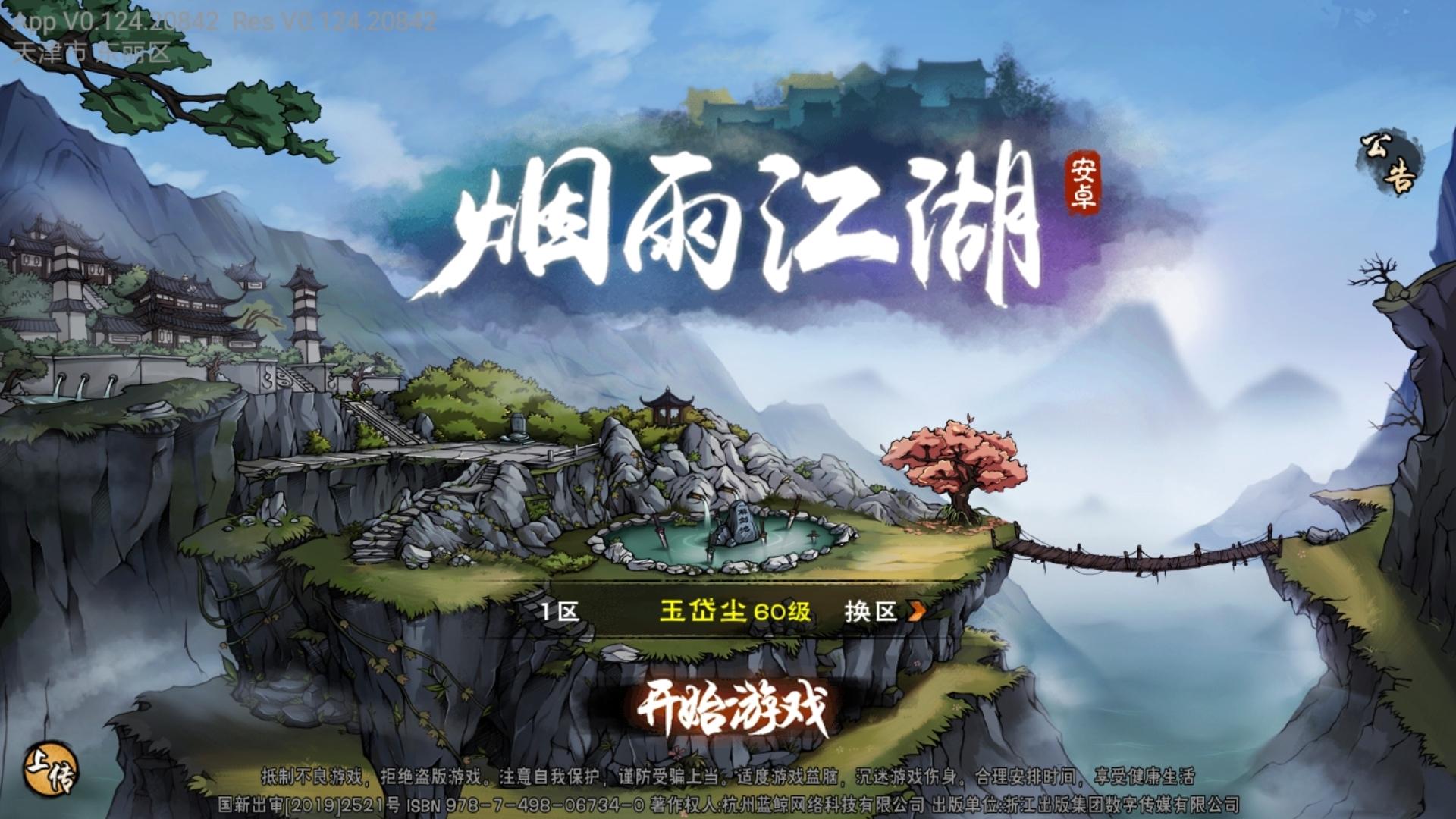 烟雨江湖白马寺朱雀玉在哪