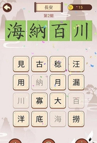 成语九宫格截图4