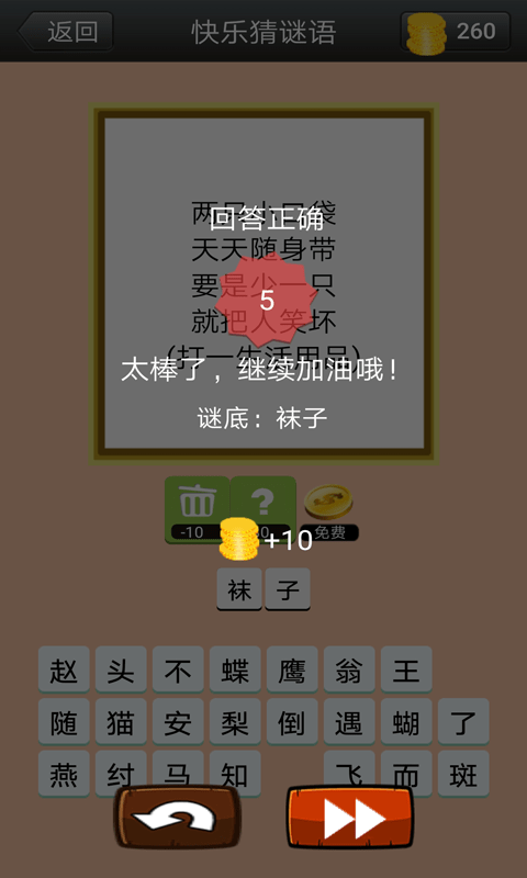 快乐猜谜语最新版3