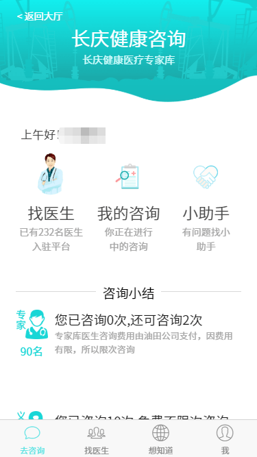 健康长庆截图1