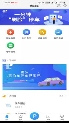 惠泊车截图1