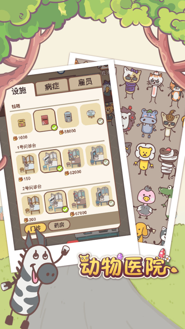 动物医院经营医馆截图1